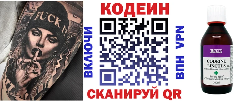 Кодеин Purple Drank  Купить где  Бабаево 